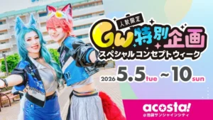 acosta! Cosplay Event Holds "Special Concept Week" at Ikebukuro Sunshine City for Golden Week, May 5–10 - Holiday Travel