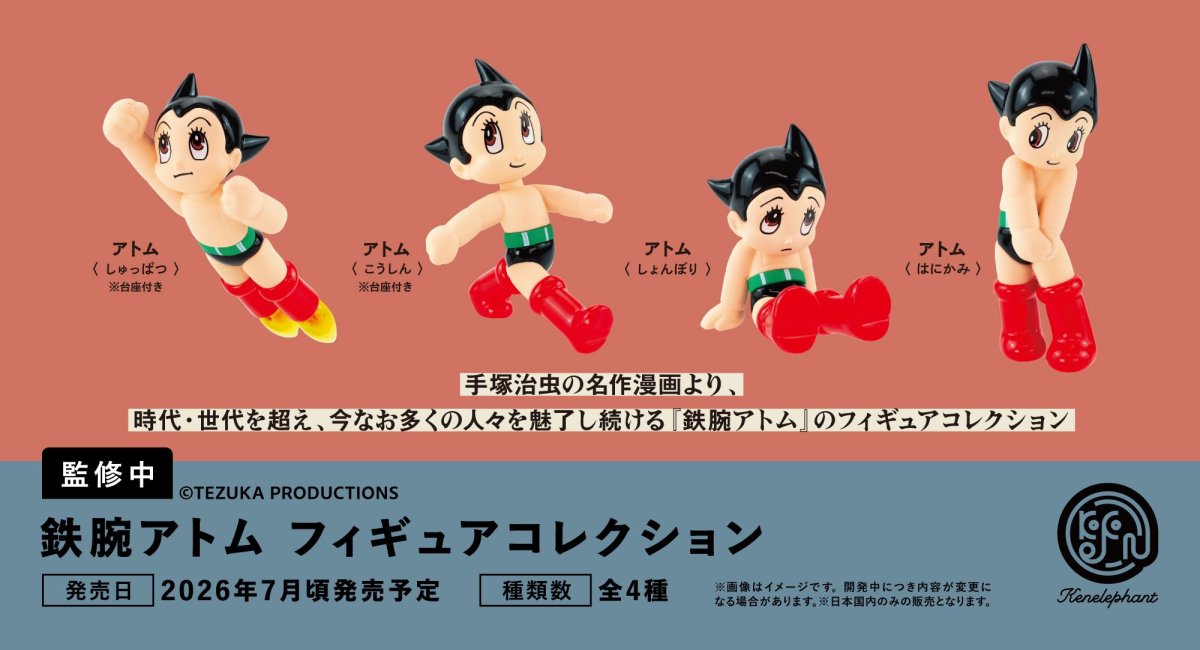 Kenelephant "Astro Boy Character Figure Collection" Blind Box / Gashapon, Four Super Cute Astro Boy Poses Sculpted!