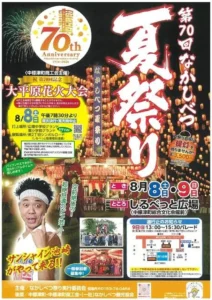 The 70th Nakashibetsu Summer Festival / Nakashibetsu Summer Festival Sponsored Daiheigen Fireworks Display（Nakashibetsu Town）| Domingo