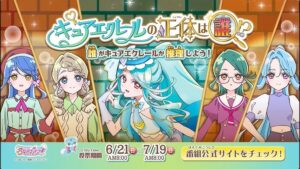 Who is Cure Eclair? | Star Detective Precure! | Episode 24 Trailer | Fourth Candidate, Rei Kaneda