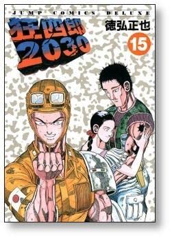 Amazon.co.jp: Nationwide Kyoshiro 2030 Masaya Tokuhiro [Volume 1-20 Manga Complete Set / Complete] : Toys & Games