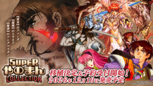 Nintendo Switch™用、PlayStation®4/PlayStation®5用、Steam®用ソフト『SUPERやのまん COLLECTION』 １２月１０日（木）発売決定！予約受付中！ - 株式会社エディア