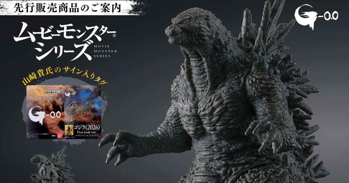 BANDAI Unveils First Look at All-New Godzilla (2026) Sofubi Figure!