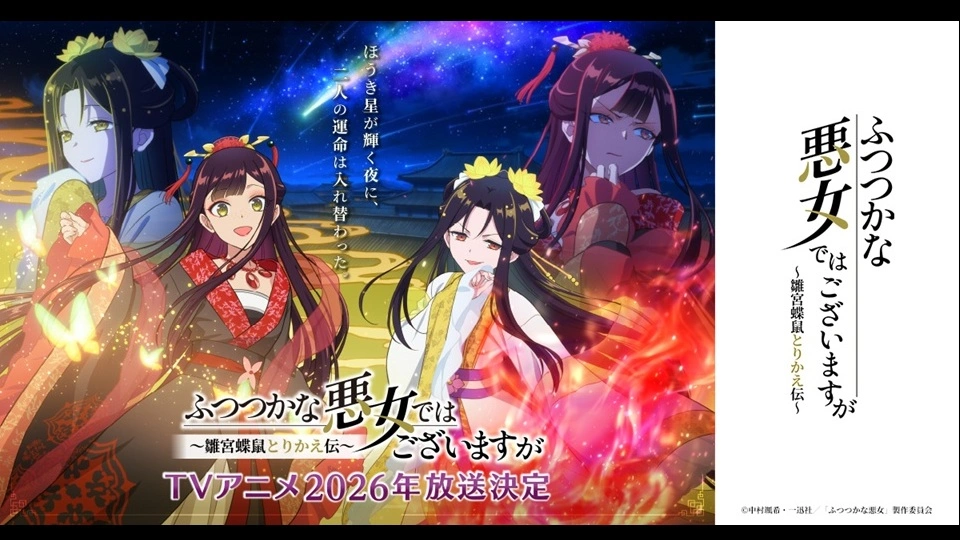 Though I Am an Inept Villainess : Diffusion en avril 2026 - Crunchyroll News