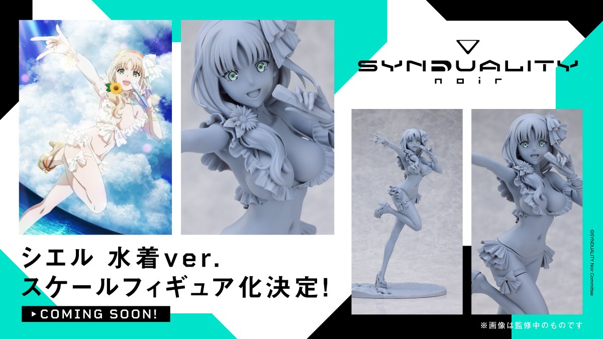 The unpainted prototype sample for the figure of Ciel: Swimsuit Ver. has been revealed for the 3rd Anniversary of “SYNDUALITY Noir”. ⟢ Stay tuned for more information. #SYNDUALITY