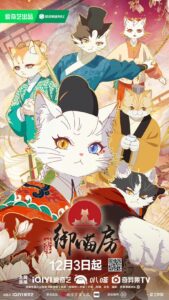 Zi Jin: Yu Miao Fang (The Forbidden City: Cat Imperial Study) (TV Series 2025– ) - IMDb