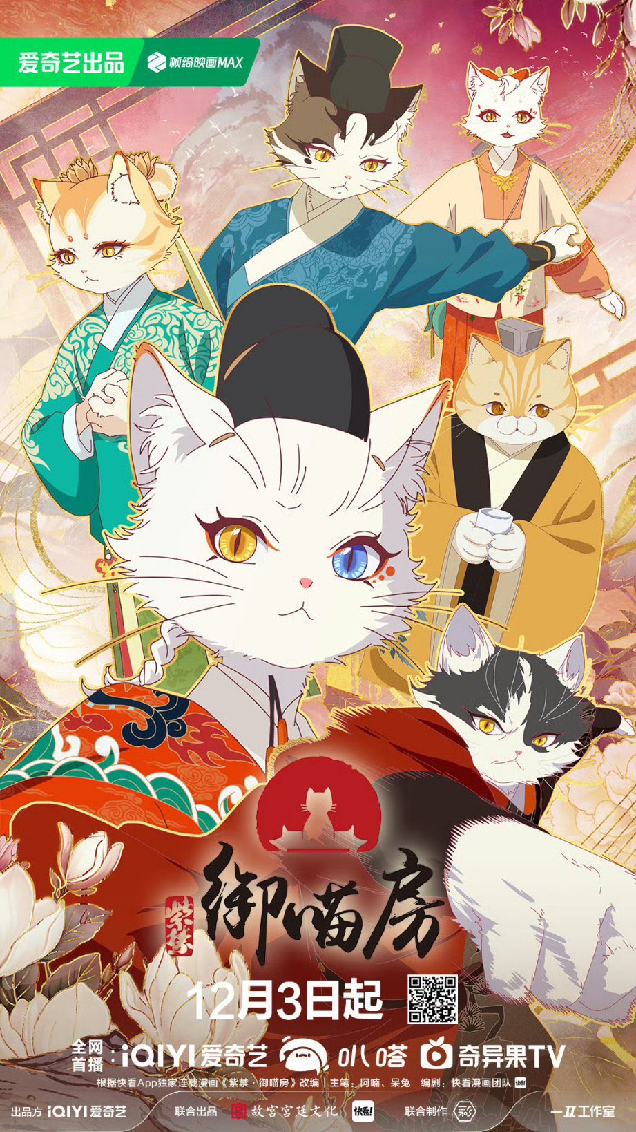 Zi Jin: Yu Miao Fang (The Forbidden City: Cat Imperial Study) (TV Series 2025– ) - IMDb