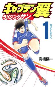 Captain Tsubasa: Rising Sun vol.1 - Jump Comics (japanese version)
