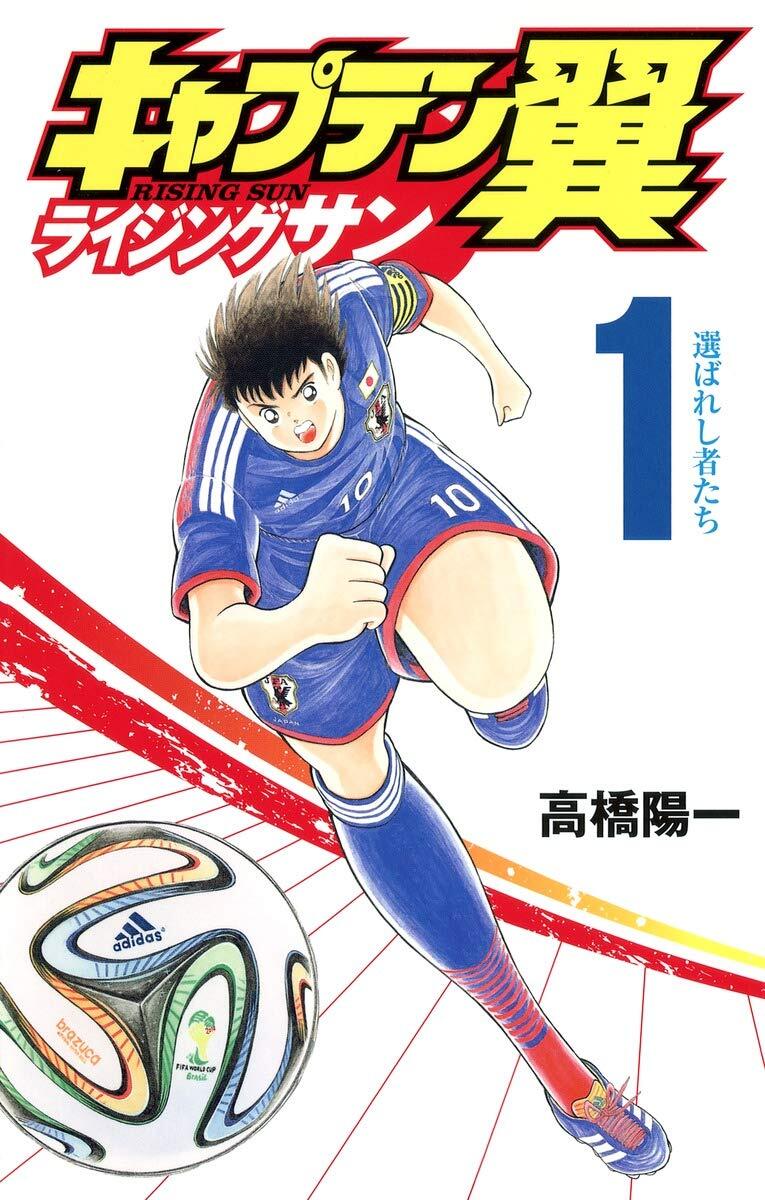 Captain Tsubasa: Rising Sun vol.1 - Jump Comics (japanese version)