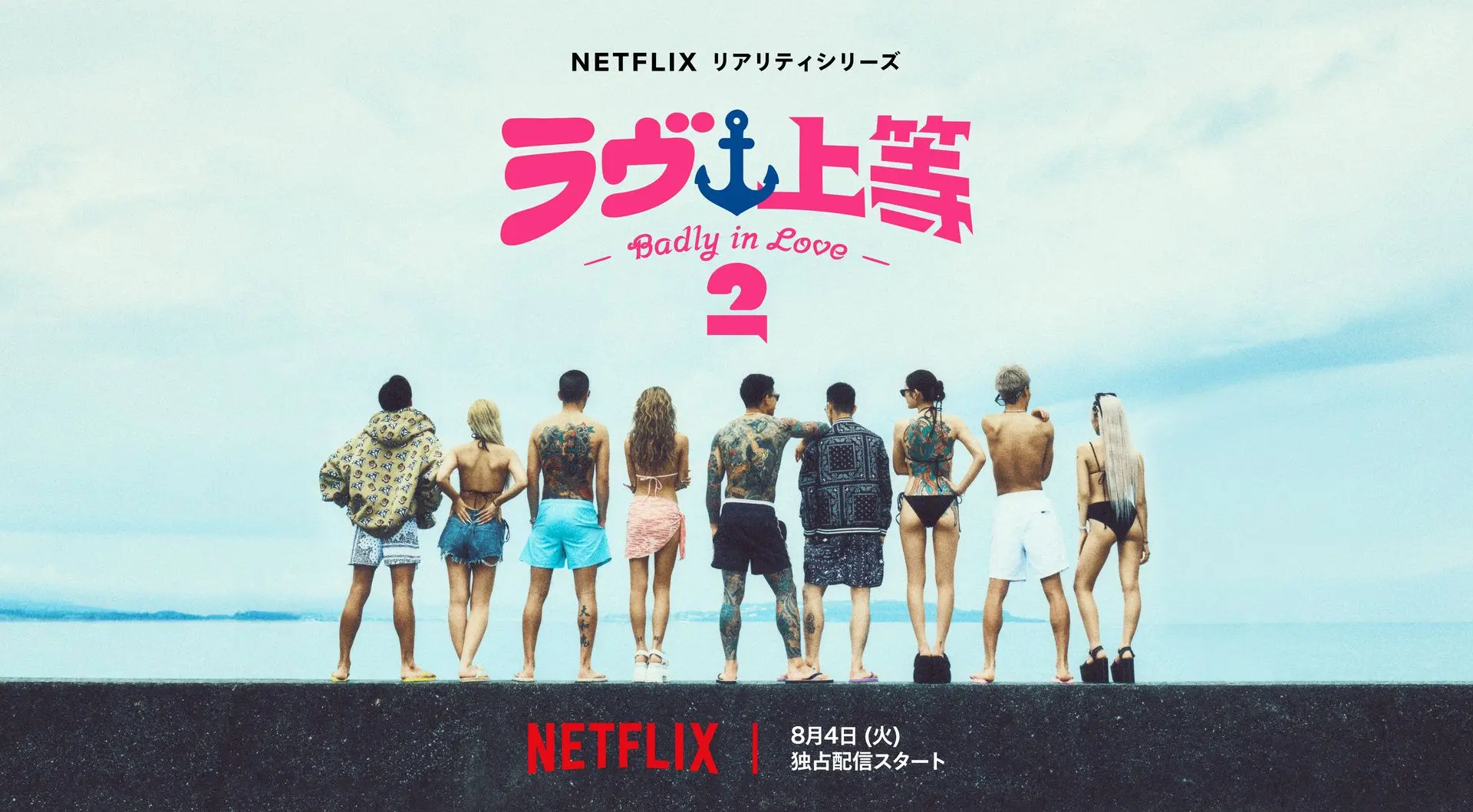 Netflix『ラヴ上等』シーズン2、8月に配信決定 新MCとしてAwichが参加 - KAI-YOU
