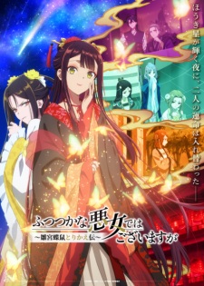 Futsutsuka na Akujo dewa Gozaimasu ga: Suuguu Chouso Torikae Den (TV 2026) - MyAnimeList.net