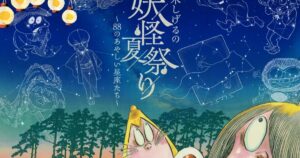Shigeru Mizuki's Yokai Summer Festival: 88 Mysterious Constellations 2026 - Events in Tokyo - Japan Travel