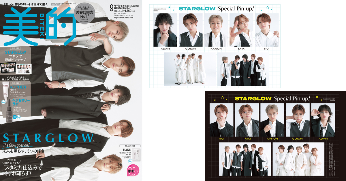 STARGLOW 5人全員、主役ビジュアル♡ 『美的』9月号初表紙＆連載最終回スペシャル！ | 美的.com