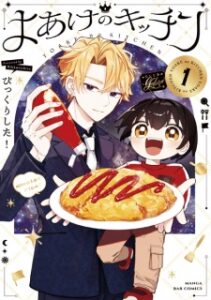 Yoake no Kitchen | Manga - MyAnimeList.net
