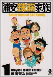 Urayasu tekkin kazoku. 1 : Amazon.es: Libros