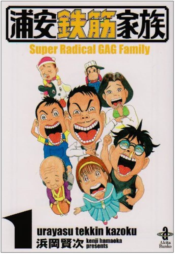 Urayasu tekkin kazoku. 1 : Amazon.es: Libros