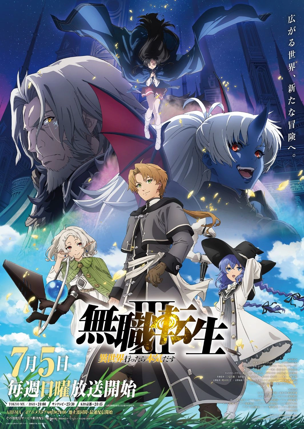 Mushoku Tensei: Jobless Reincarnation Season 3 Anime Unveils New Key Visual - Crunchyroll News