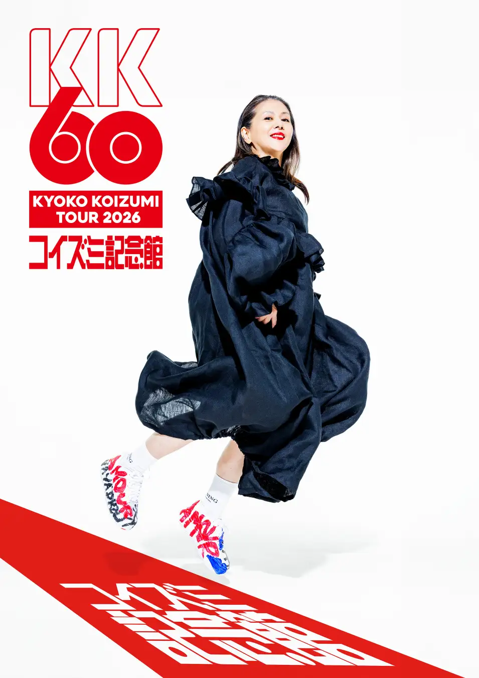 Kyoko Koizumi | Happy 60th Birthday! WOWOW will feature a huge special on her performance at Nippon Budokan, as well as her starring roles in films, stage plays, and dramas! | bhodhit magazine