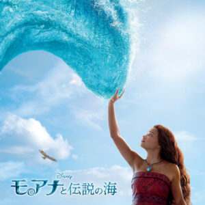 How Far I'll Go (From "Moana"/Japanese Soundtrack Version) - Single by TSUZUMI (ME:I) | Spotify