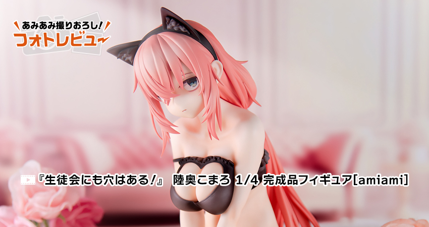 Even the Student Council Has Holes!" Mutsu Komaro 1/4 Scale Complete Figure [amiami]