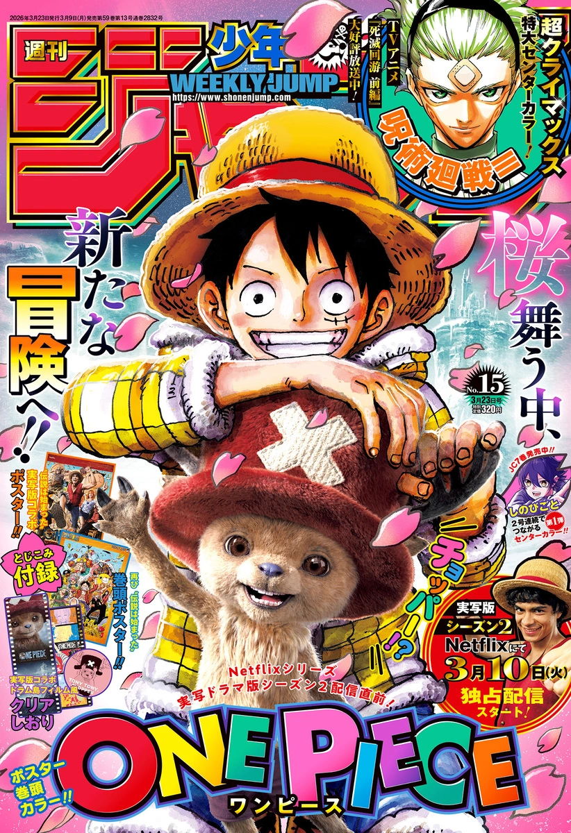 Weekly Shonen Jump Issue 15, 2026 | Jump Database | Fandom