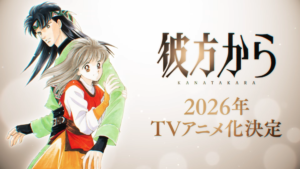 From Far Away Manga Gets 2026 Anime
