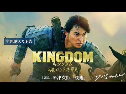 Kenshi Yonezu to perform theme song for 'Kingdom: The Decisive Battle of Souls' | tokyohive