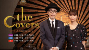 The Covers” to celebrate Akina Nakamori with special segment featuring Hiromi Go and GLIM SPANKY on October 3, 2024 | tokyohive