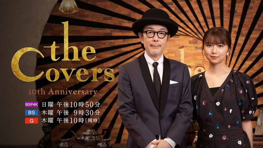 The Covers” to celebrate Akina Nakamori with special segment featuring Hiromi Go and GLIM SPANKY on October 3, 2024 | tokyohive