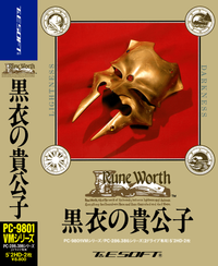 Rune Worth: The Young Noble in Black PC-9801 version ported to Nintendo Switch via EGG Console | RPG Site
