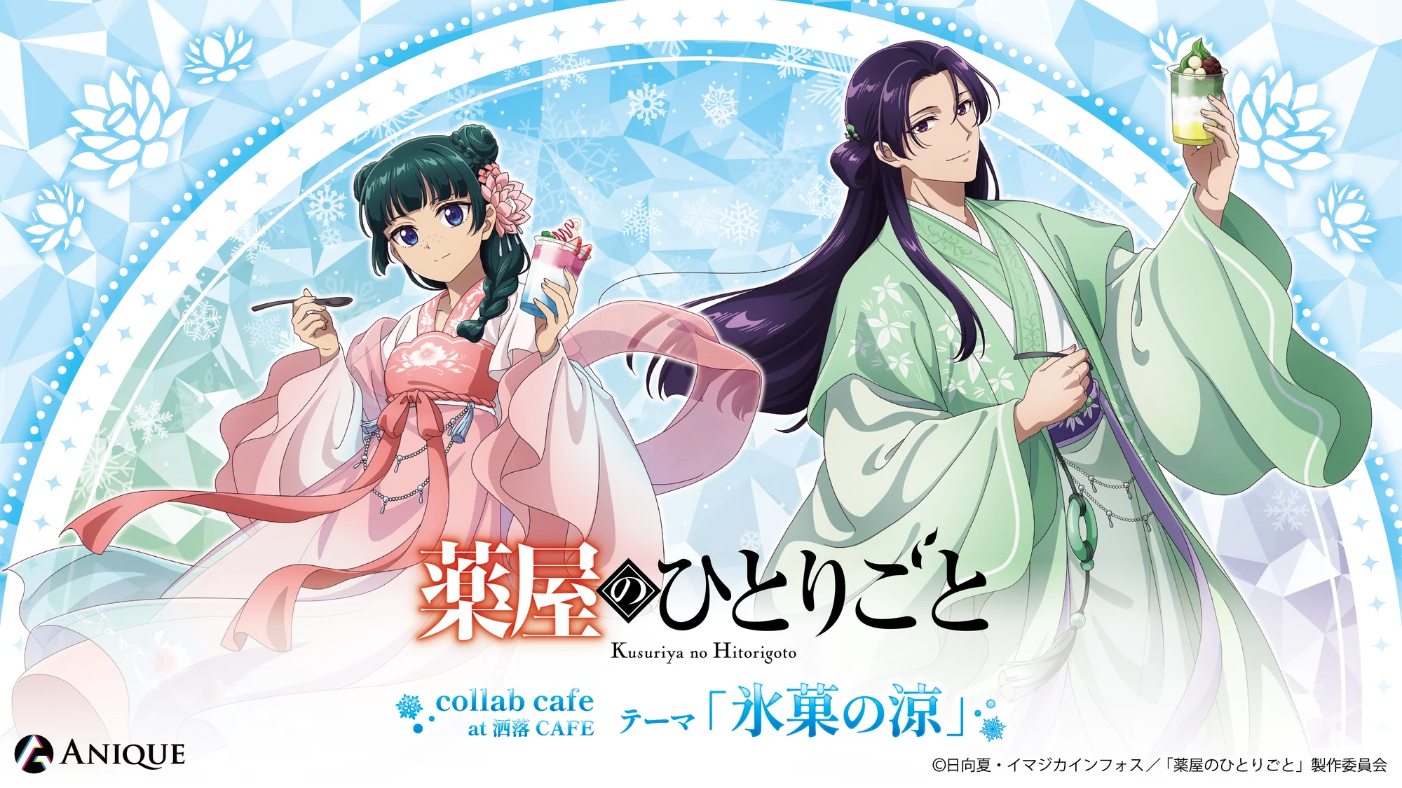 The Apothecary Diaries' Maomao and Jinshi Get Exclusive Summer Designs for New Collab Café and Merch