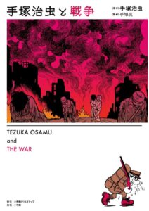 Osamu Tezuka and War Osamu Tezuka [Book]