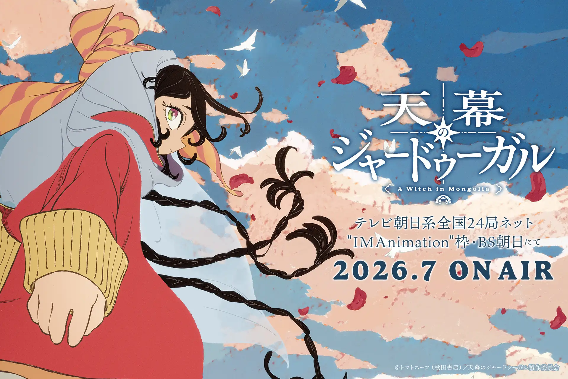 Tenmaku no Jaadugar" Anime Announced for July 2026! Naoko Yamada & Science SARU Lead Star-Studded Staff - anibu.jp News