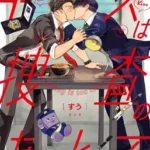 Kiss wa Sousa no Ato de | Yaoi Wiki | Fandom
