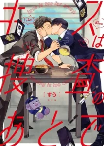 Kiss wa Sousa no Ato de | Yaoi Wiki | Fandom