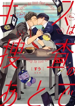 Kiss wa Sousa no Ato de | Yaoi Wiki | Fandom