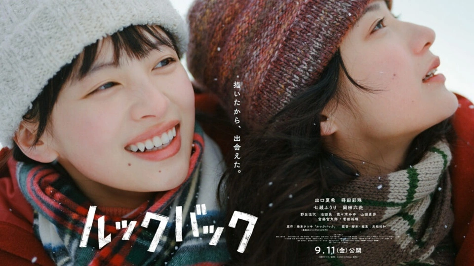 Look Back Live-Action Film Reveals Main Trailer, Visuals, Additional Cast - Crunchyroll News