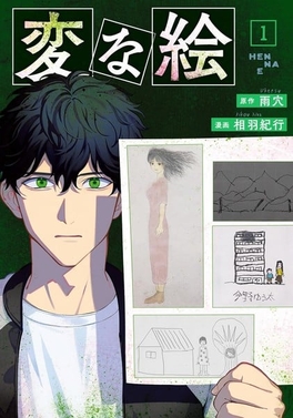 Strange Pictures (manga) - Wikipedia