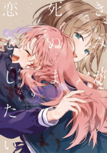 the official volume 9 cover for "kimi ga shinu made koi wo shitai" has been revealed the volume releases on july 16, 2026 featuring mimi returning from the battlefield and shiina holding