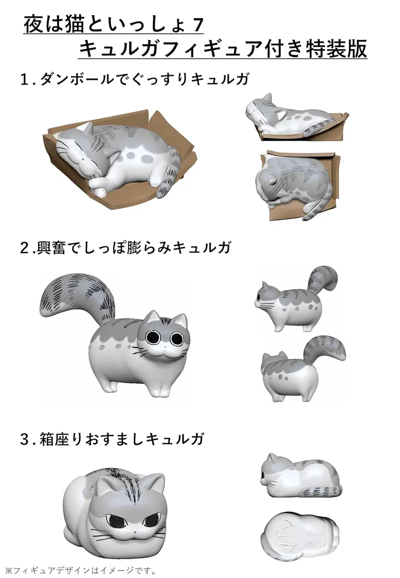 Yoru Ha Neko To Issho 7 [w/ Kyuruga Figure Special Edition]