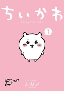 Chiikawa - Wikipedia