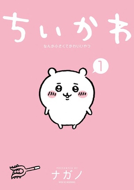 Chiikawa - Wikipedia