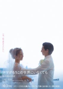 Mama ga mo Kono Sekai ni Inakute mo: Watashi no Inochi no Nikki (2026) - MyDramaList