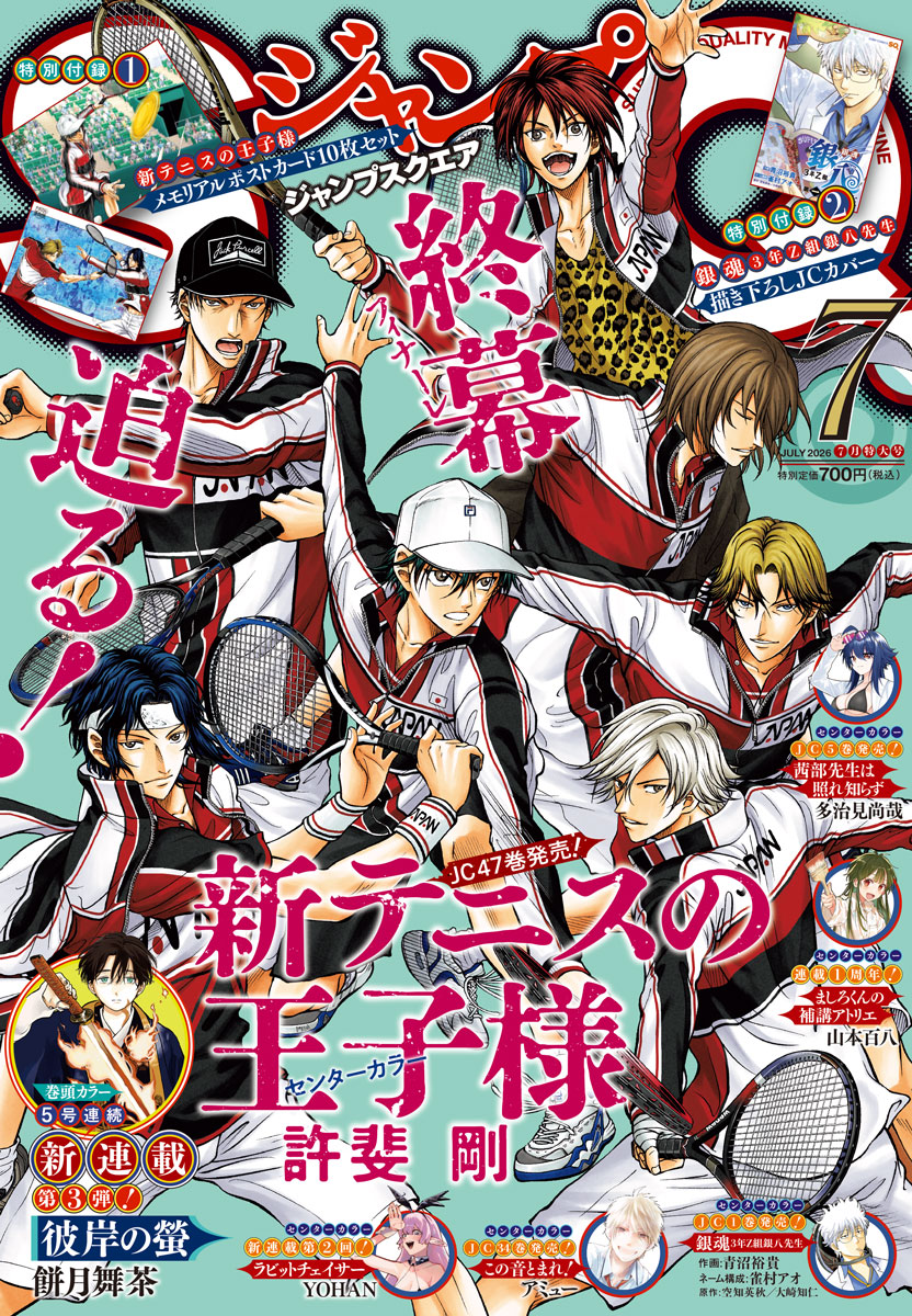 New Prince of Tennis" by Takeshi Konomi is on cover of the upcoming Jump SQ issue 7/2026. The series is expected to end this year according to the author.