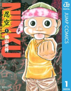 NINKU―忍空― 1 (ジャンプコミックスDIGITAL)