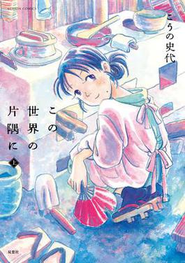 In This Corner of the World - Wikipedia