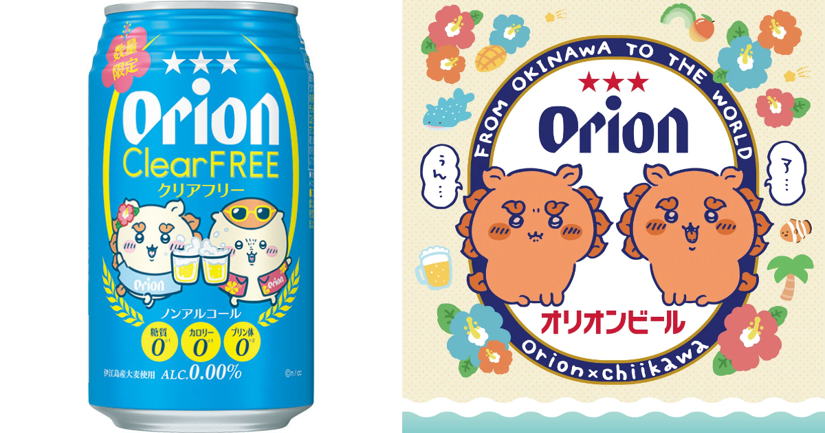 Orion x Chiikawa: Shisa & Chestnut Manju Raise a Toast with Special Non-Alcoholic Beer-Flavored Cans!