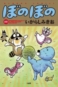 Bonobono Vol. 50