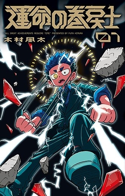 Fate Rewinder - Wikipedia