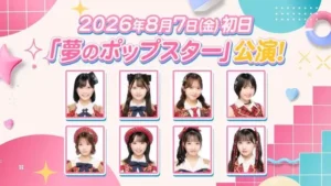 AKB48 ANNOUNCES “YUME NO POP STAR” RENEWAL STAGE : r/AKB48